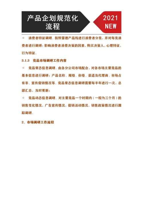 產品企劃規范化管理流程 從市場調研到行銷方案確定的全鏈路解析